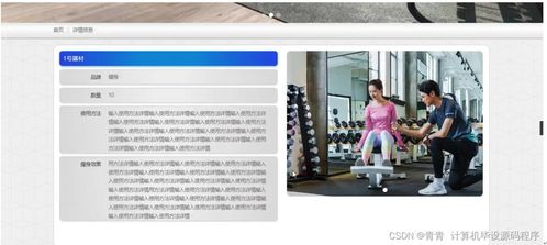 SpringBoot健身房管理系统的开发与设计