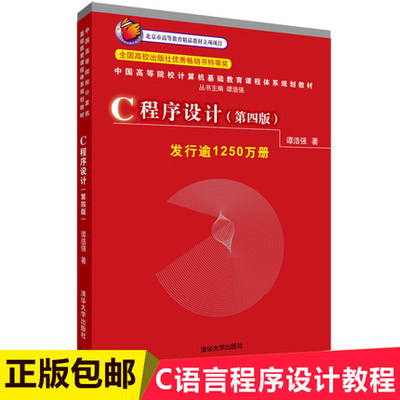 C语言进阶之路 从谭浩强经典教材到软件开发实战
