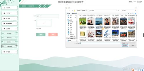 高铁售票模拟系统的设计与开发——基于Python Flask的计算机毕业设计研究